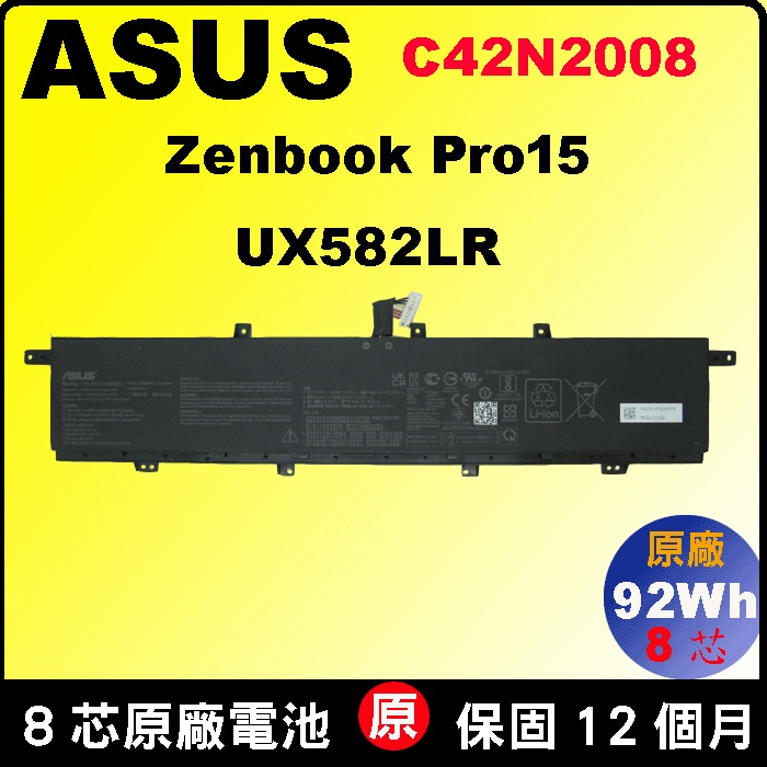 Asus 原廠電池 C42N2008 華碩 zenbook UX582LR UX582 UX582L