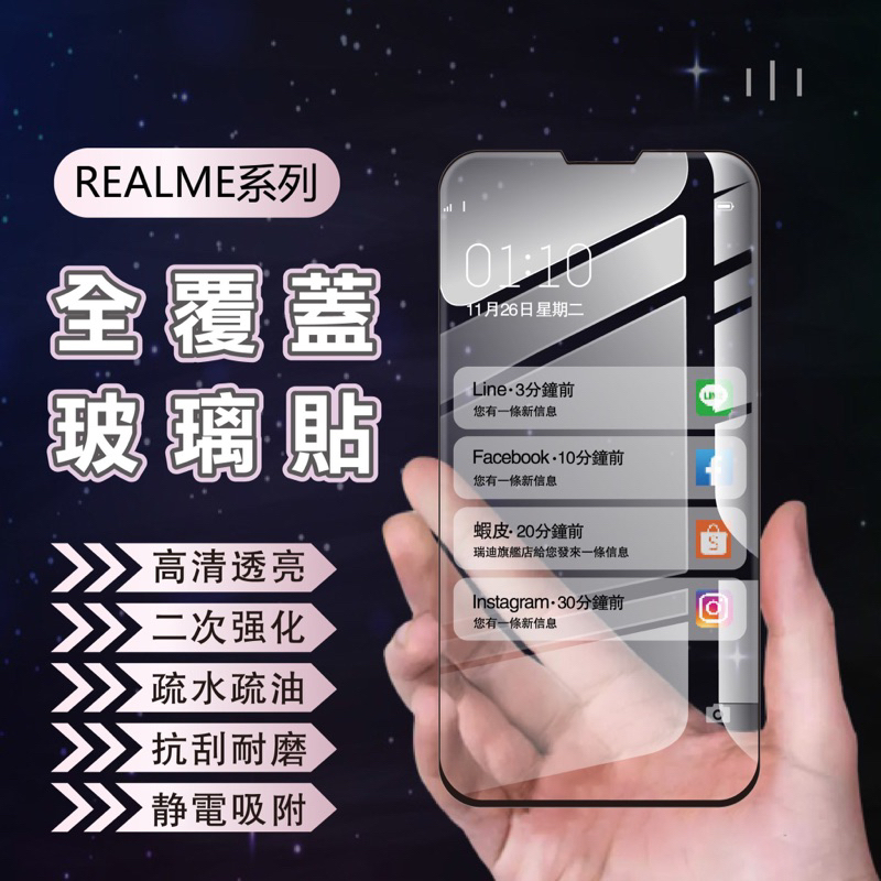 《IS》Realme電鍍滿版玻璃貼 適用6789 GT Neo2 3 C21 5G X7 Pro X3 X50