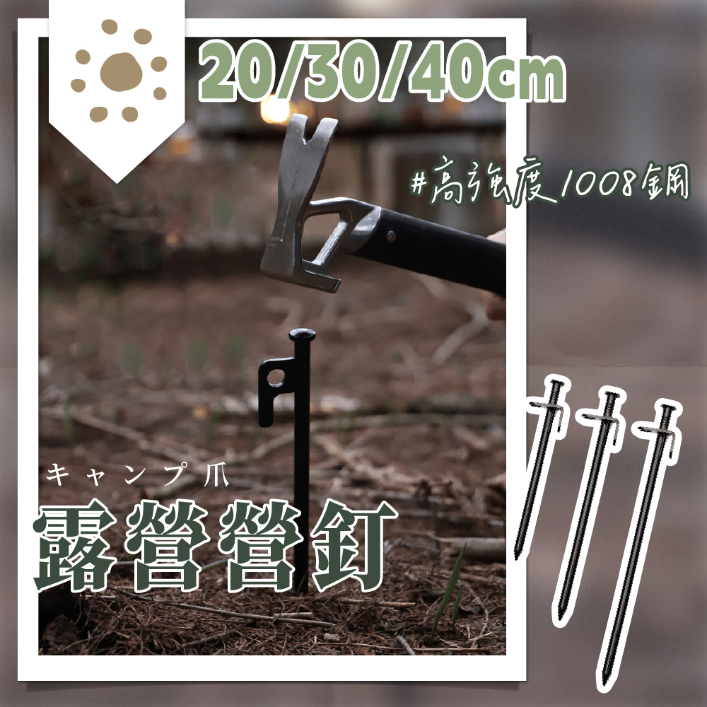 鋼製黑釘 營釘 大黑釘 露營釘 大黑釘 地釘 帳篷釘 硬度高 不易彎曲 營釘 超強硬 刀鋼釘 露營釘 戶外帳 帳篷營釘