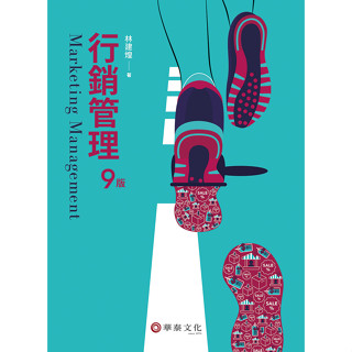 [華泰~書本熊]行銷管理 九版202301出版 林建煌：9786260109776<書本熊書屋>