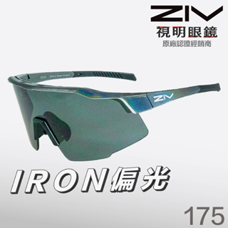「原廠保固👌」ZIV IRON 175 偏光 幻彩黑框 單車 自行車 騎車 三鐵 太陽眼鏡 運動眼鏡 墨鏡 跑步 釣魚