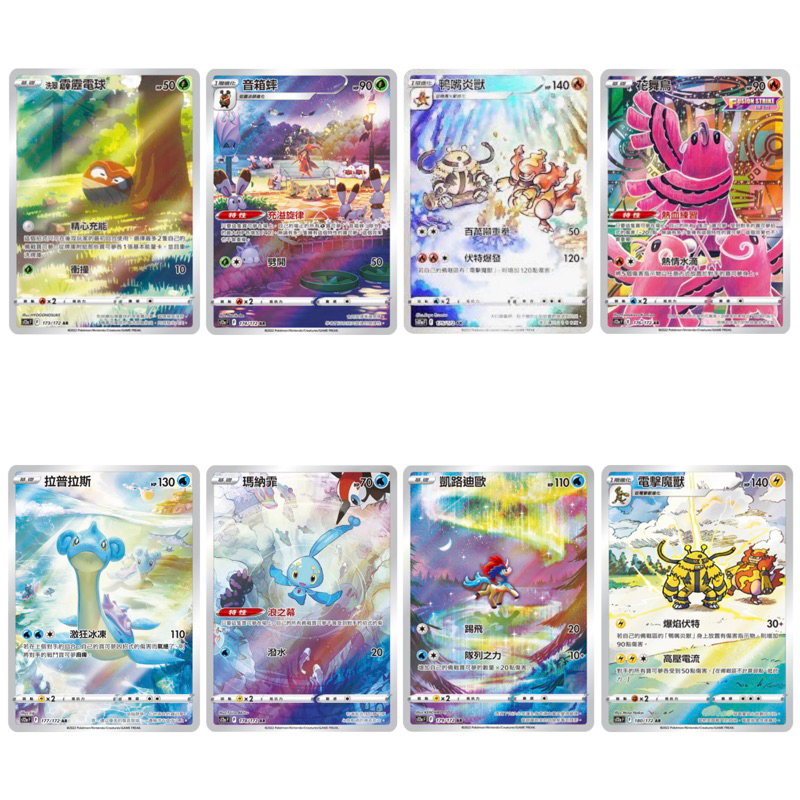 🐑 寶可夢卡牌 [S12a AR] - 洗翠霹靂電球、音箱蟀、鴨嘴炎獸、花舞鳥、拉普拉斯、瑪納霏、凱路迪歐、電擊魔獸
