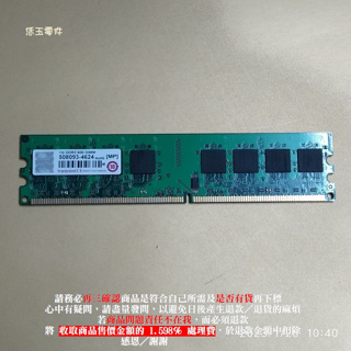 【恁玉零件】狀況良好《雅拍》創見 1GB DDR2-800 JM800QLJ-1G 桌上型記憶體@508093-4624
