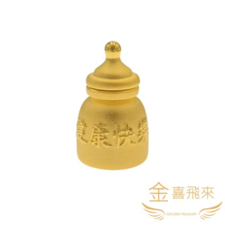 【金喜飛來】黃金擺件奶瓶彌月禮可裝金豆金元寶(1.58錢±0.02)