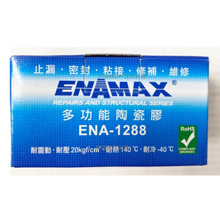 (含稅)多功能陶瓷膠｜ENA-1288 奈米陶瓷膠 ENAMAX 搶修管路漏水專用 80g/組 現貨