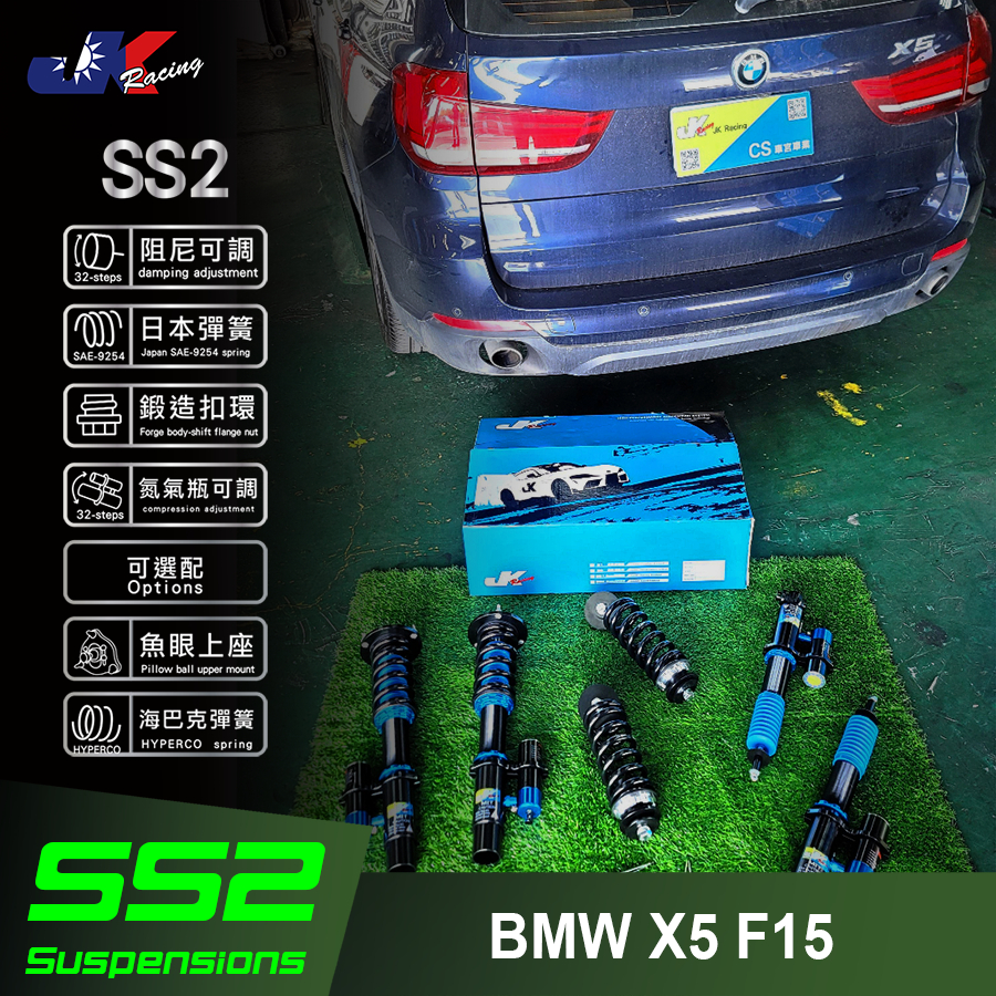 【JK RACING避震器】BMW X5 F15 專用SS2 等級氮氣瓶 2-WAY 高低.軟硬32*32可調