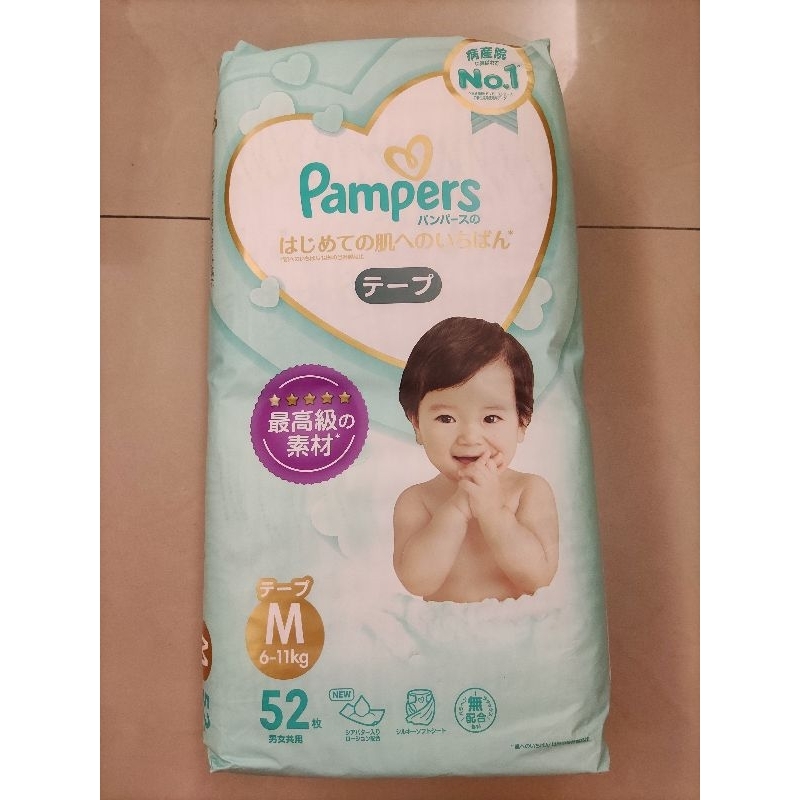 全新品 日本 幫寶適 Pampers 一級幫 黏貼型紙尿布 M52片 男女共用 幫寶適 特價 優惠價 滿額免運 蝦幣回饋