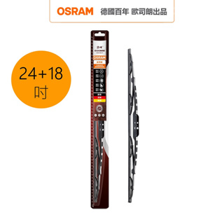 OSRAM 歐司朗 石墨硬骨雨刷 雙入組 18吋+24吋 官方直營店