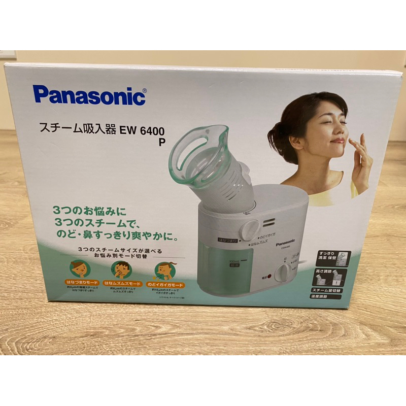 Panasonic EW6400P蒸氣潤鼻器 潤鼻噴 蒸氣吸入器 EW-6400P