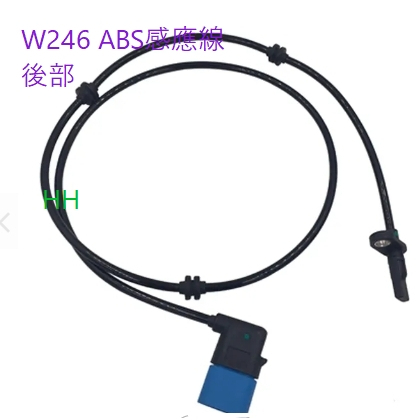 BENZ 賓士 W246  後部 ABS感應線 ABS感應器 2469059402(後) 輪速感應器 輪速感應線