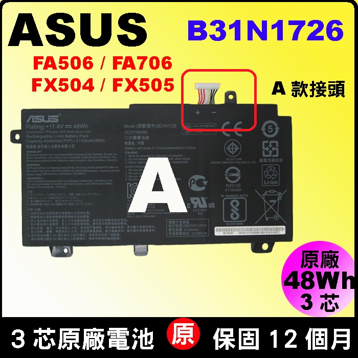 Asus B31N1726 原廠 電池 TUF FX504 FX504GD FX504GE FX504GM FX504G