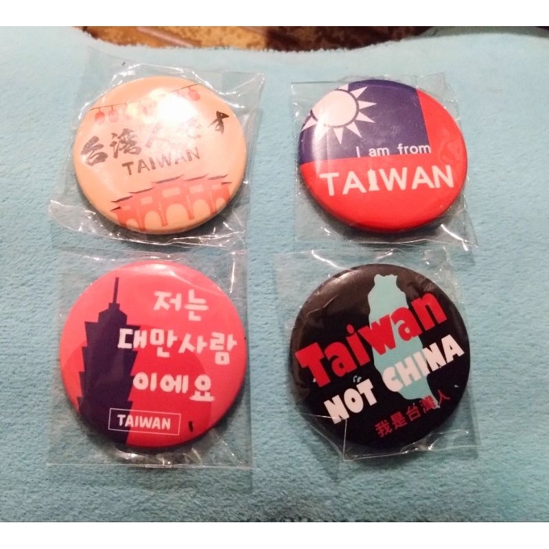 我是台灣人四種圖騰製作胸章(一組4個)