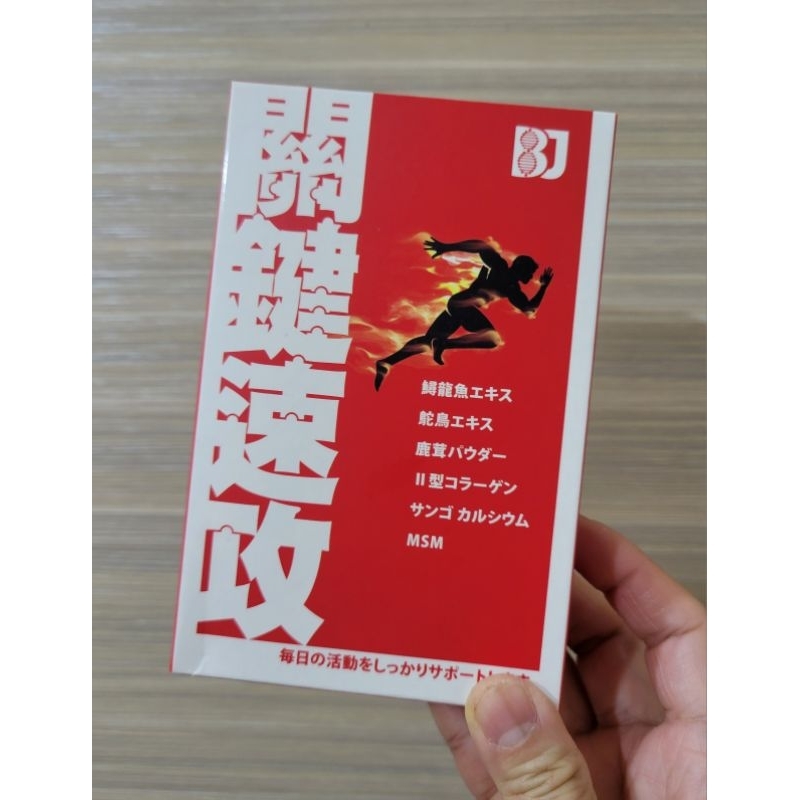 全新正品▪︎瘋狂賣客直播分享價～BJ關鍵速攻靈活膠囊500mg*30粒