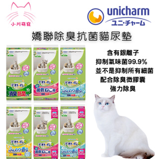 【小川萌寵】日本 嬌聯Unicharm 消臭 抗菌 沸石 雙層貓砂盆 矽膠 紙砂 貓砂 尿布墊