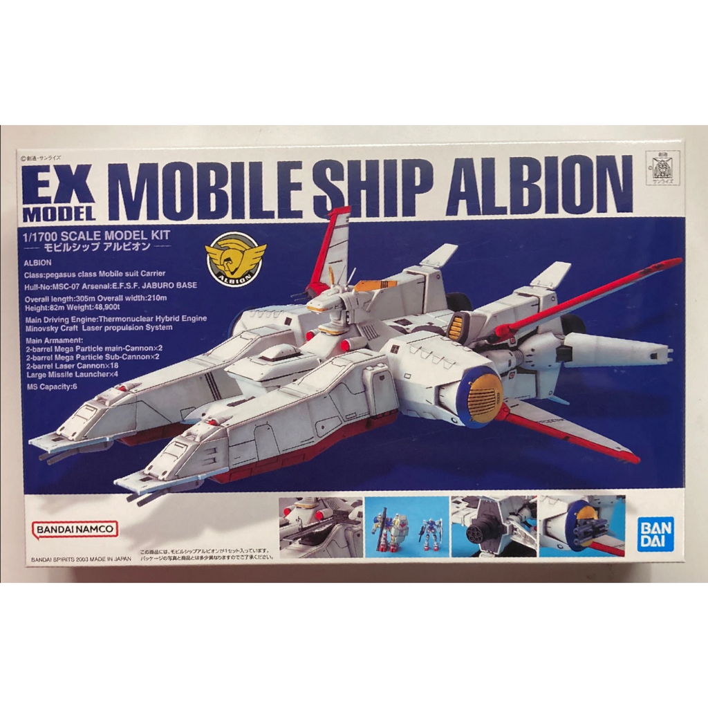 日版 BANDAI 鋼彈0083 EX #16 1/1700 MSC-07 SHIP ALBION