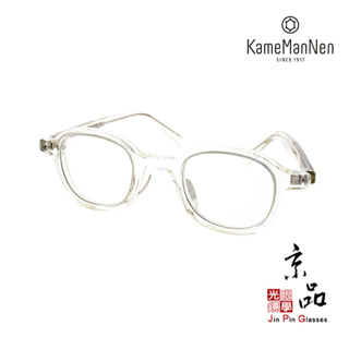 【KAMEMANNEN】KMN 6148 CL 透明框 膠框 內坎鈦合金 萬年龜 日本手工鈦金屬眼鏡 JPG京品眼鏡