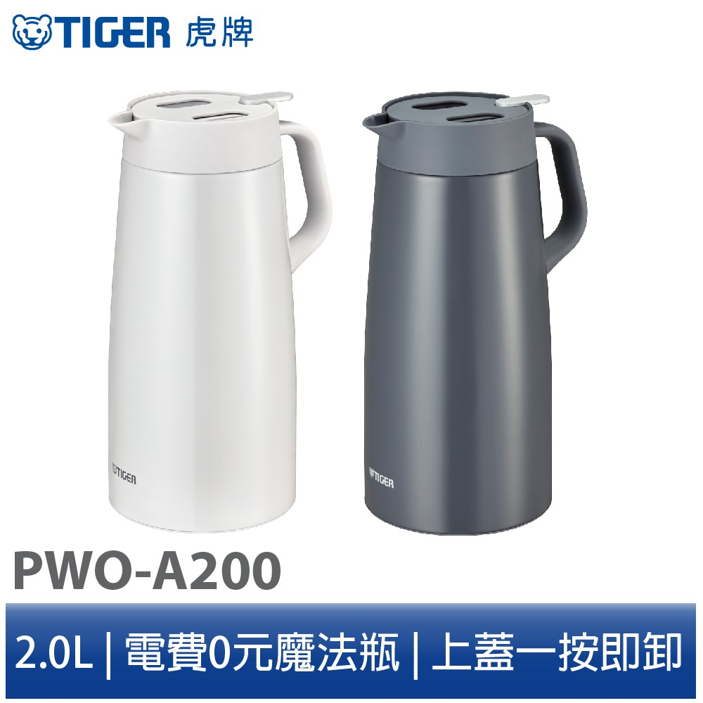 【TIGER虎牌】2.0L 北歐風 時尚輕巧大容量桌上型保溫壺 不鏽鋼保溫瓶 原廠公司貨 PWO-A200