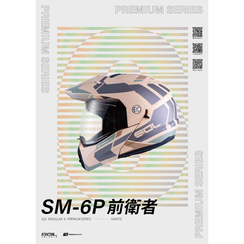 【SOL SM-6P SM6P 複合可掀式安全帽 可樂帽 前衛者彩繪 消光沙漠黃 台中倉儲安全帽 實體門市】