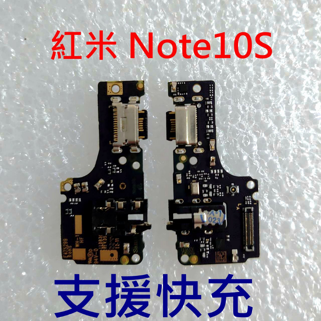 支援快充 紅米 Note10S 尾插 尾插小板 Redmi Note 10S 充電小板 充電口 充電孔 麥克風 充電座