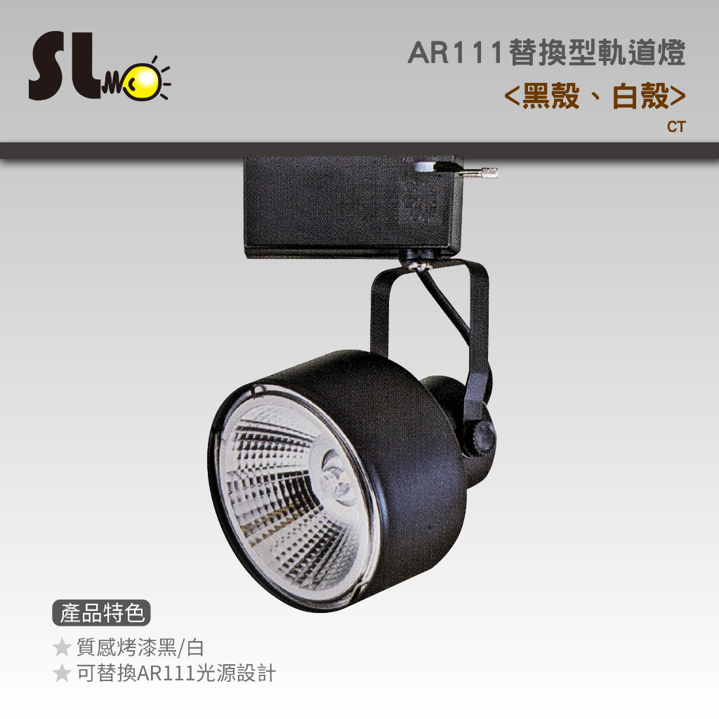 ღ勝利燈飾ღ AR111替換式 10W 60度 LED COB光源 筒型軌道燈 投射燈 替換式 台灣製-110V