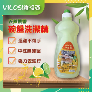 🍄孟翔萁姬百貨批發商行🍄VILOSI維洛西 橘檸檬洗碗精500ML 碗盤洗潔精 洗碗精 環保去油汙 清潔劑