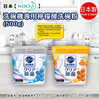 ｜ NATKIT 歡購慶 ｜ 限時特價→159=【花王】洗碗機專用檸檬酸洗碗粉680g