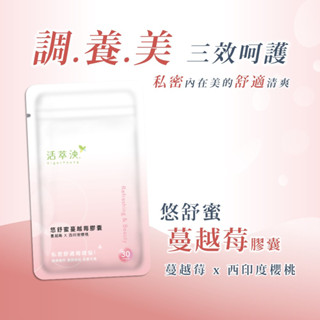 活萃泱悠舒蜜蔓越莓膠囊 30粒 蔓越莓益生菌 西印度櫻桃 餘甘子 天然維他命C 私密保健 女性保健 【神農嚴選】
