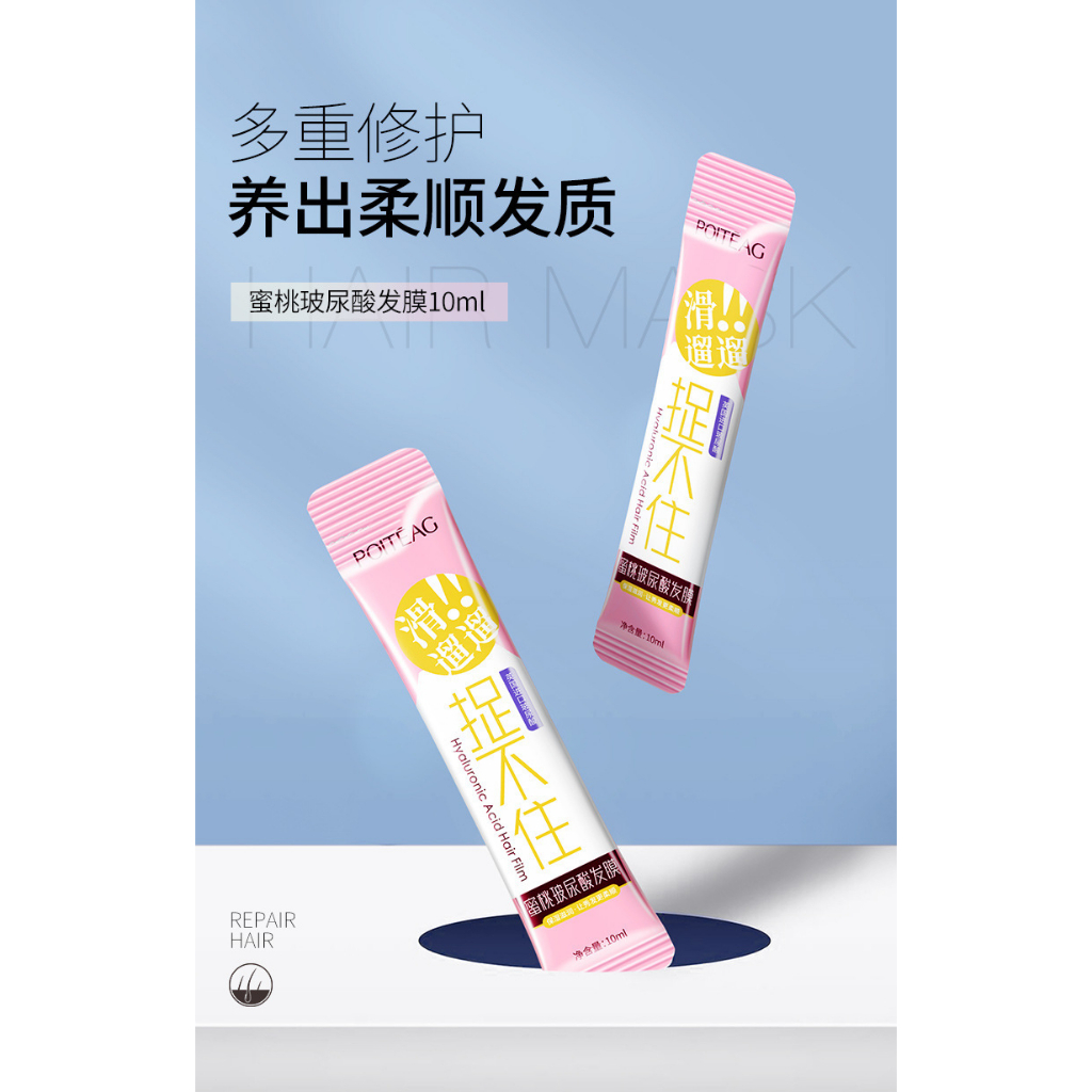 @台灣現貨寄出 水蜜桃玻尿酸髮膜 胺基酸髮膜 護髪膜 氨基酸 免蒸髪膜 髮膜護髮素 護髮乳 潤髮乳 髮膜條