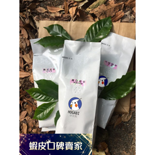 批發咖啡豆 公司營業 適合手沖 冷萃 美式 拿鐵 -豆豆鳥HOGABI（店到店單筆限10磅4公斤）