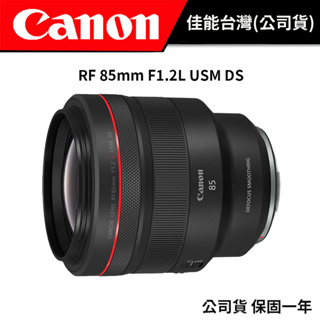 CANON RF 85mm F1.2L USM DS (台灣佳能公司貨) #大光圈 #注冊再送郵政禮券！