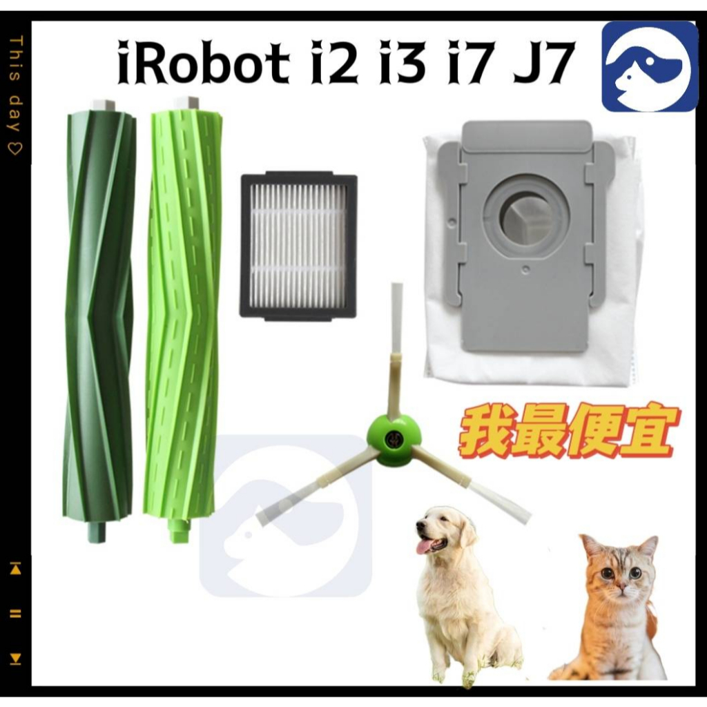 【貓狗家】適用 iRobot i7 i7+ i3 i2 E6 J7+ Combo S9 濾網 掃地機器人 配件 耗材