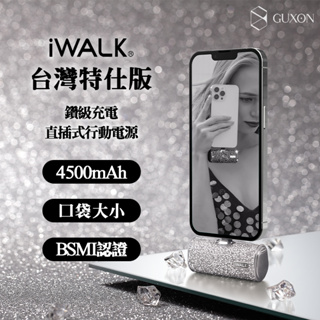 iWALK 星鑽直插式行動電源 加長版 質感升級 4500豪安 口袋寶 Type-c iphone 移動電源皮革款新上市
