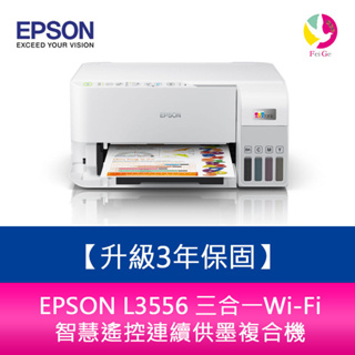 EPSON L3556 三合一Wi-Fi 智慧遙控連續供墨複合機 另需加購原廠墨水組*2【升級3年保固】