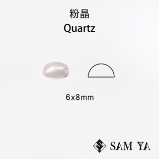 [SAMYA] 粉晶 粉色 橢圓 蛋面 6*8mm 非洲 天然無燒 星光粉晶 Rose Quartz (水晶家族) 勝亞