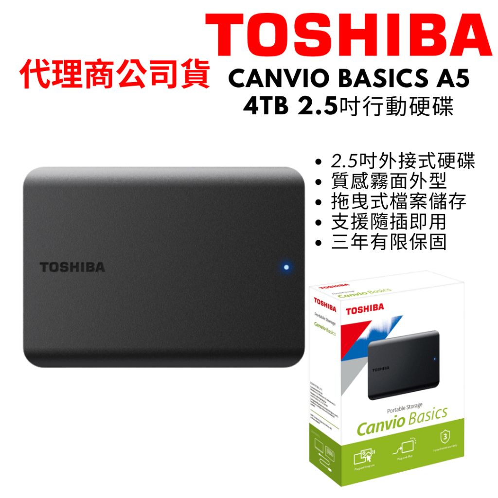 TOSHIBA 東芝 A5 Canvio Basics 黑靚潮V 4TB 2.5吋行動硬碟