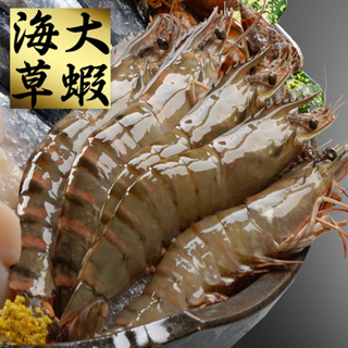 南海豐【海大草蝦】5尾入/400g 超大過癮！肉質Q甜扎實海大蝦 / 黑虎蝦 送禮首選/團購海鮮宅配/年節海鮮