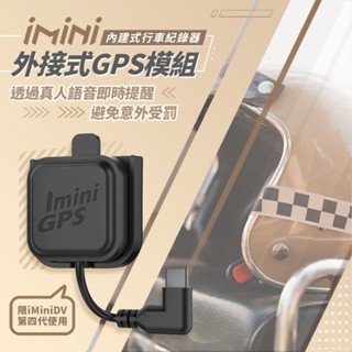 【iMiniDV內建式安全帽行車記錄器 GPS】機車用 測速警報器 安全帽 騎士用品 機車周邊 紀錄器配件