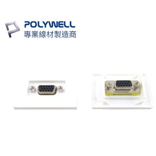 POLYWELL寶利威爾 資訊盒面板 VGA模組 180度 VGA插座 資訊插座 影音訊號插座 VGA