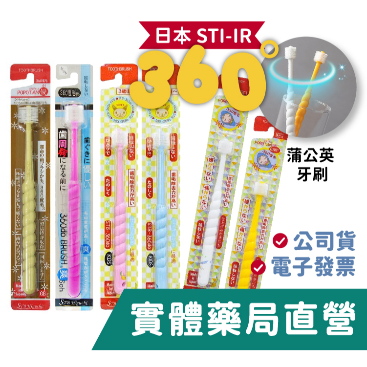 日本STI-IR 蒲公英360度 (原STB)嬰兒牙刷 / 兒童牙刷 / 成人牙刷 軟性刷毛 (顏色隨機) 禾坊藥局