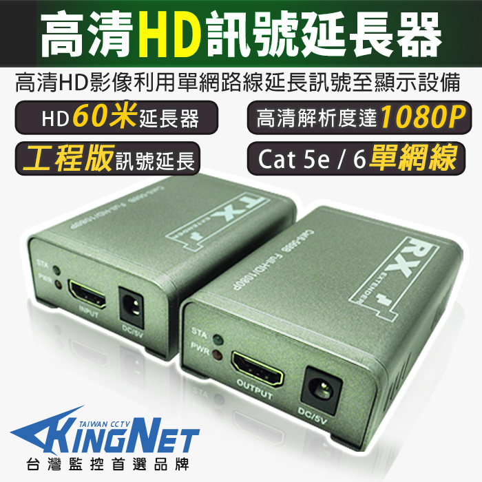 監視器 60公尺 60米 HD 訊號延長器  1080P HD放大器 Cat.5e / Cat6 單網線