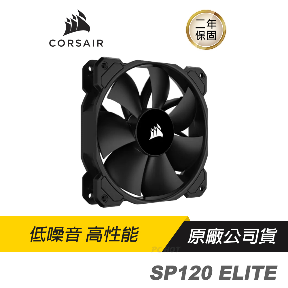 CORSAIR 海盜船 SP120 ELITE風扇 高性能風扇/零噪音模式/AirGuide技術