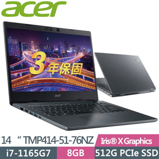 【Acer宏碁】 TMP414-51-76NZ 11代宏碁商用筆電