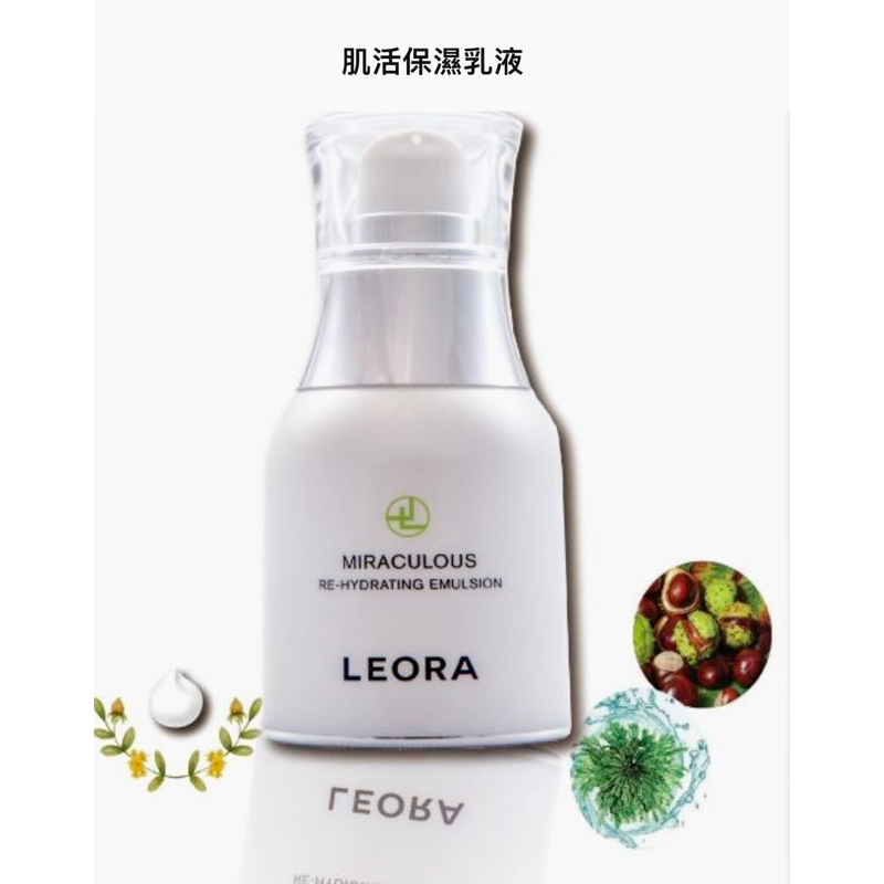 Leora 肌活乳液兩瓶，加上洗卸凝膠兩瓶