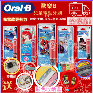 過年正常出貨 全免運 公司保固 送收納盒 Oral-B 歐樂B D100K D100兒童電動 充電牙刷 防水 贈轉接頭