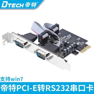 DTECH PCI-E 串口卡 COM口 RS232 2口9針 PCI-E轉 RS232 擴充套件卡 PC-0085