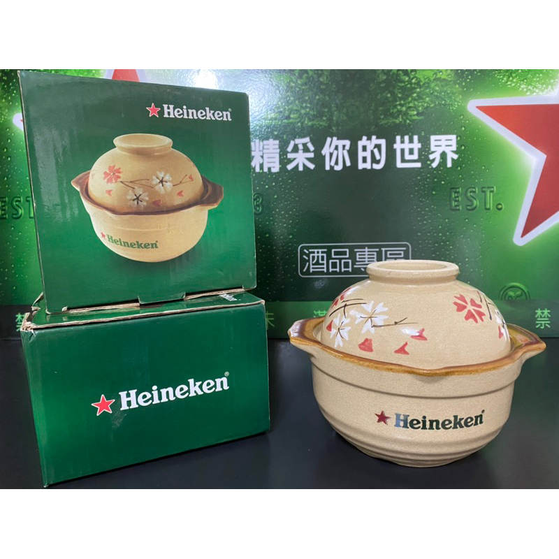 海尼根 Heineken 美饌砂鍋 個人砂鍋 紀念砂鍋 陶瓷鍋 陶瓷碗 萬用鍋 陶瓷 陶鍋 土鍋 砂鍋 沙鍋 湯鍋 燉鍋