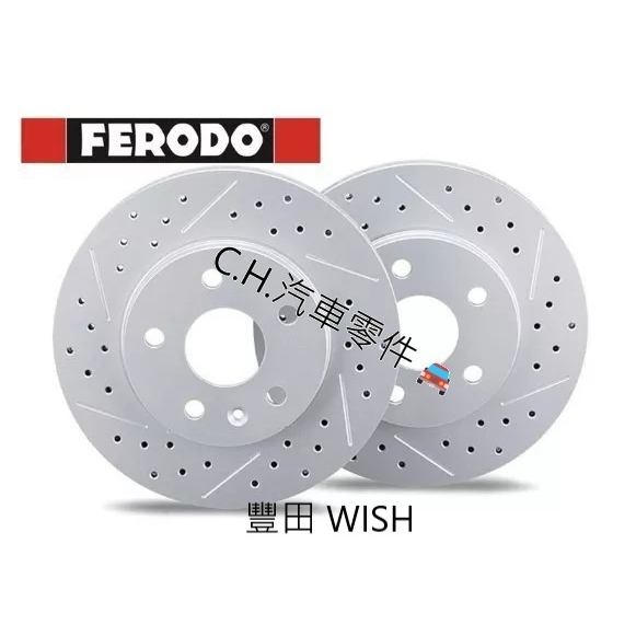 C.H.汽材 豐田 WISH 英國 FERODO 煞車盤 劃線盤 鑽孔盤 通風碟 畫線鑽孔盤 打孔盤 前盤 後盤