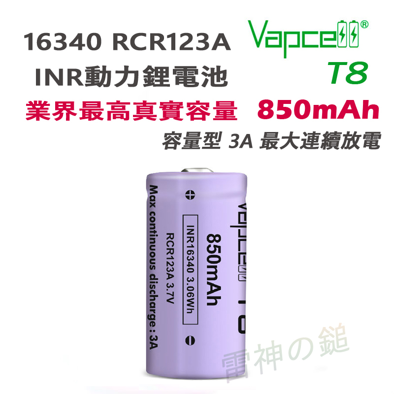 Soshine Vapcell RCR123A 3V 3.2V 3.7V 充電鋰電池 16340 CR123A 鐵鋰電池