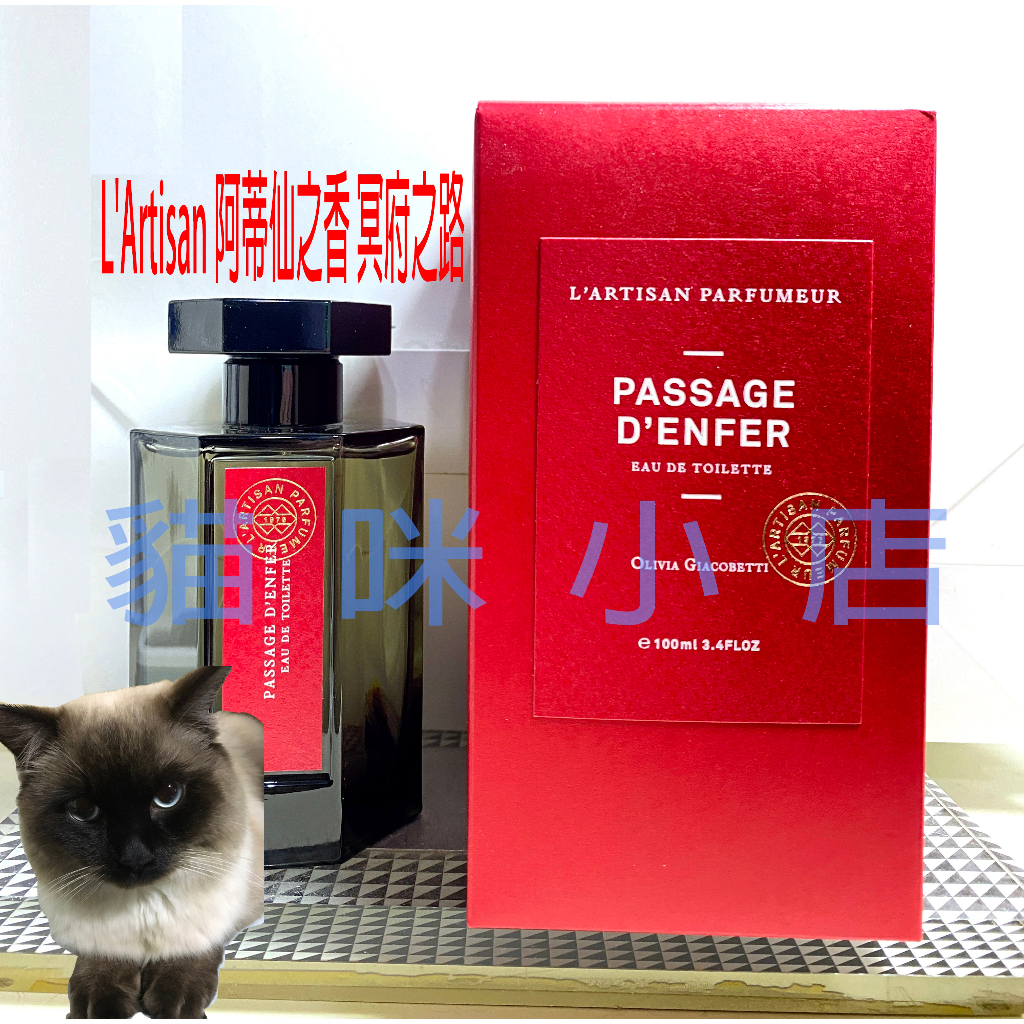 L'Artisan 阿蒂仙之香 冥府之路 玻璃分享噴瓶 1ML 2ML 5ML