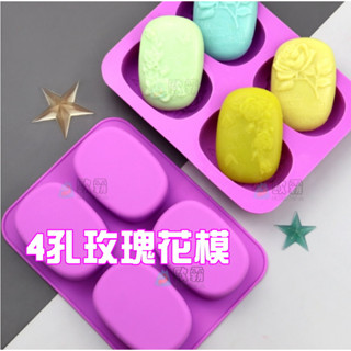 蜜豆奶小舖 歐霸 love玫瑰四孔 手工皂模具 手工皂模 巧克力模具 巧克力模型 矽膠模 矽膠模具 果凍模 蛋糕模